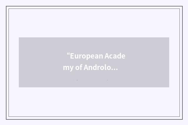 “European Academy of Andrology”缩略