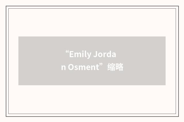 “Emily Jordan Osment”缩略
