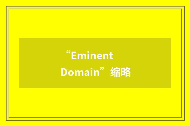 “Eminent Domain”缩略