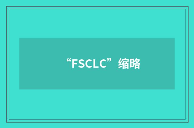 “FSCLC”缩略