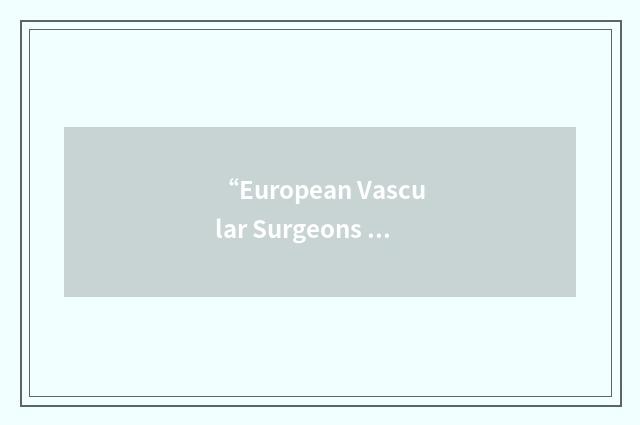 “European Vascular Surgeons in Training”缩略