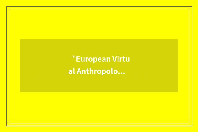 “European Virtual Anthropology Network”缩略