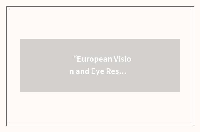 “European Vision and Eye Research”缩略