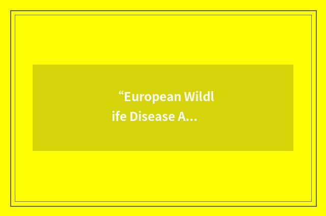 “European Wildlife Disease Association”缩略