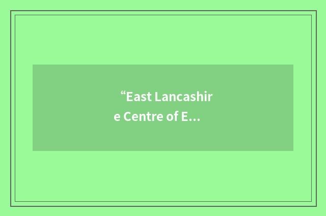 “East Lancashire Centre of Excellence”缩略