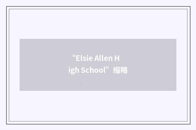 “Elsie Allen High School”缩略
