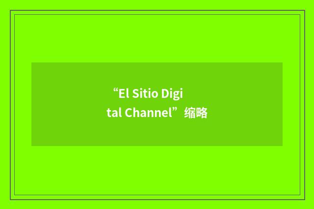 “El Sitio Digital Channel”缩略