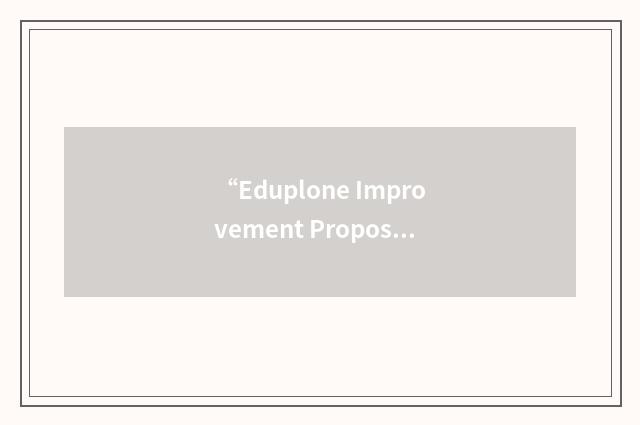 “Eduplone Improvement Proposal”缩略