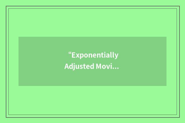“Exponentially Adjusted Moving Mean”缩略