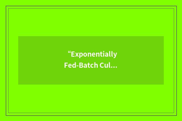 “Exponentially Fed-Batch Culture”缩略