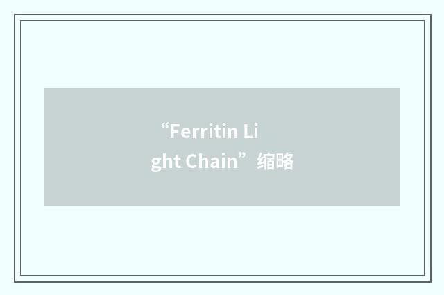 “Ferritin Light Chain”缩略