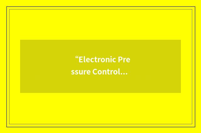 “Electronic Pressure Control”缩略