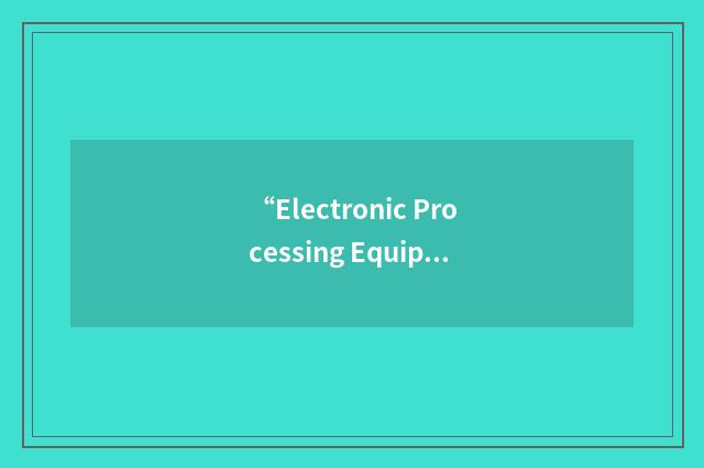“Electronic Processing Equipment”缩略