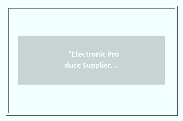 “Electronic Produce Supplier Notebook”缩略