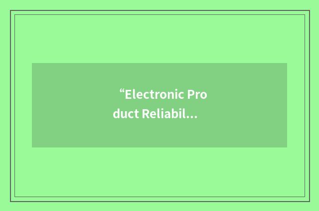 “Electronic Product Reliability and Liability”缩略