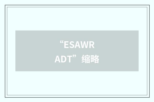 “ESAWRADT”缩略