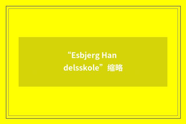 “Esbjerg Handelsskole”缩略