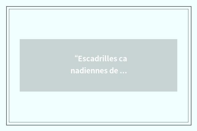 “Escadrilles canadiennes de plaisance”缩略