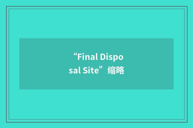 “Final Disposal Site”缩略