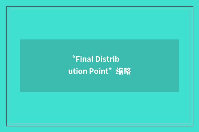 “Final Distribution Point”缩略