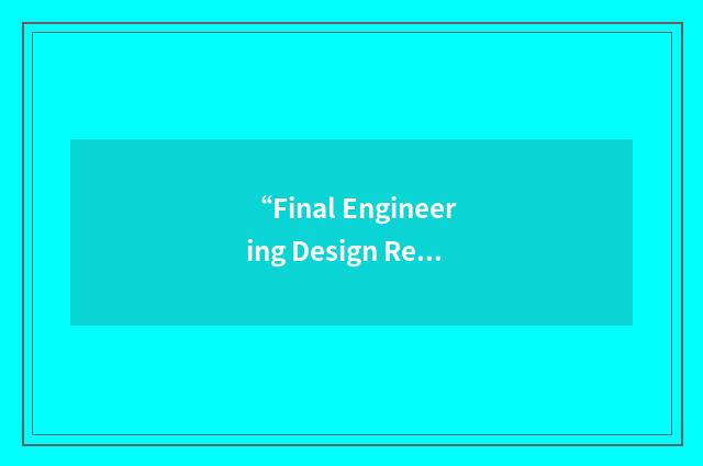 “Final Engineering Design Review”缩略
