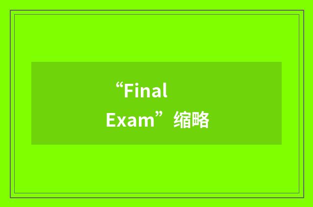 “Final Exam”缩略