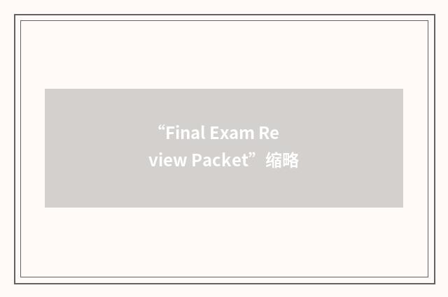 “Final Exam Review Packet”缩略