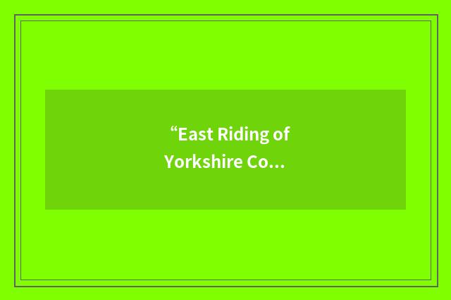 “East Riding of Yorkshire Council”缩略