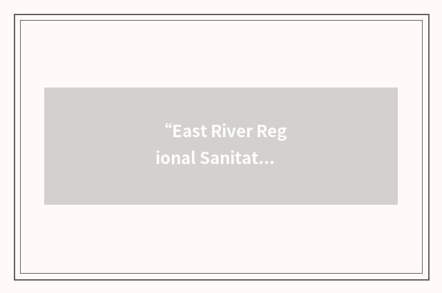 “East River Regional Sanitation District”缩略