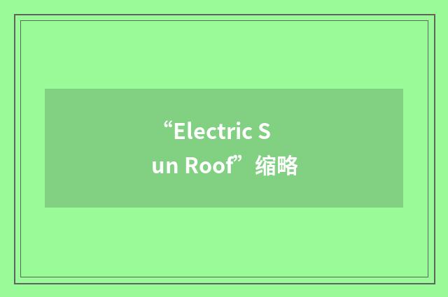 “Electric Sun Roof”缩略