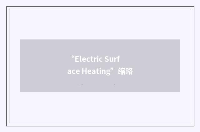 “Electric Surface Heating”缩略
