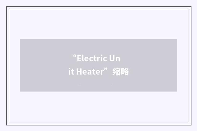 “Electric Unit Heater”缩略