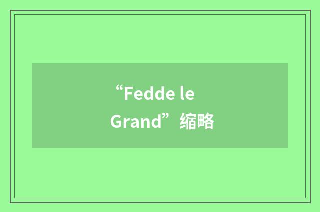 “Fedde le Grand”缩略