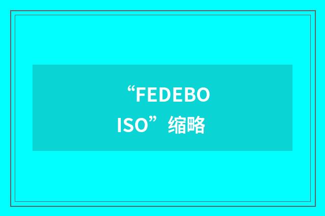 “FEDEBOISO”缩略