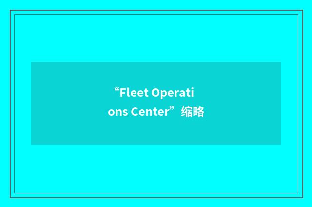 “Fleet Operations Center”缩略