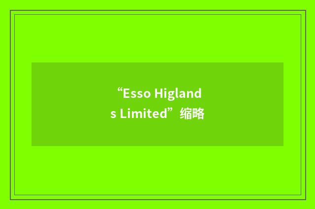 “Esso Higlands Limited”缩略