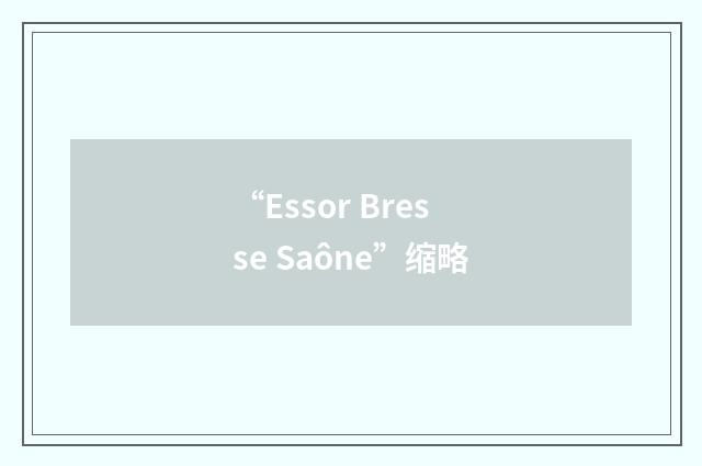 “Essor Bresse Saône”缩略