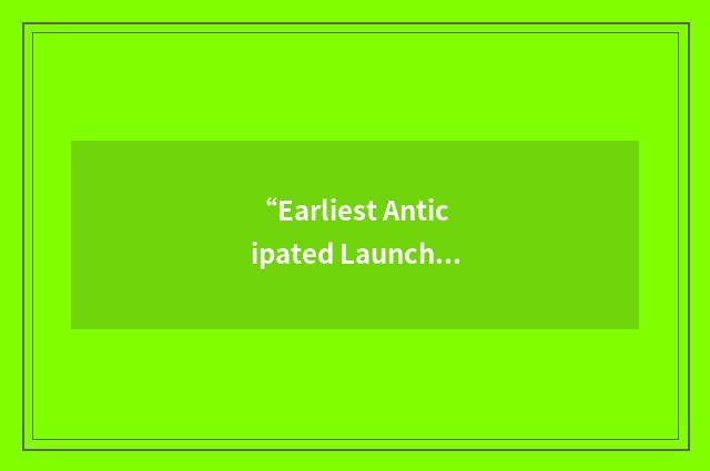 “Earliest Anticipated Launch Time”缩略
