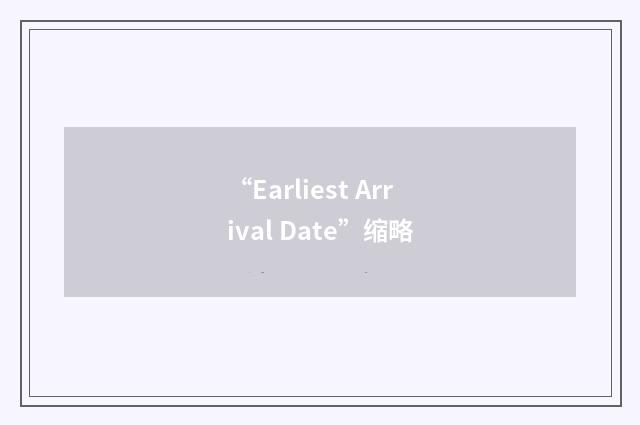 “Earliest Arrival Date”缩略