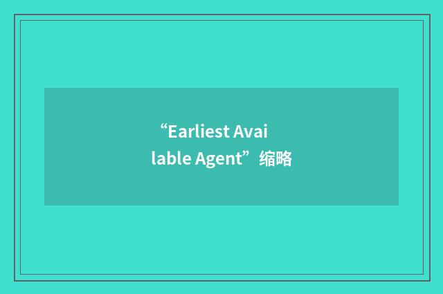 “Earliest Available Agent”缩略