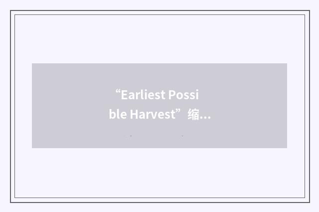 “Earliest Possible Harvest”缩略