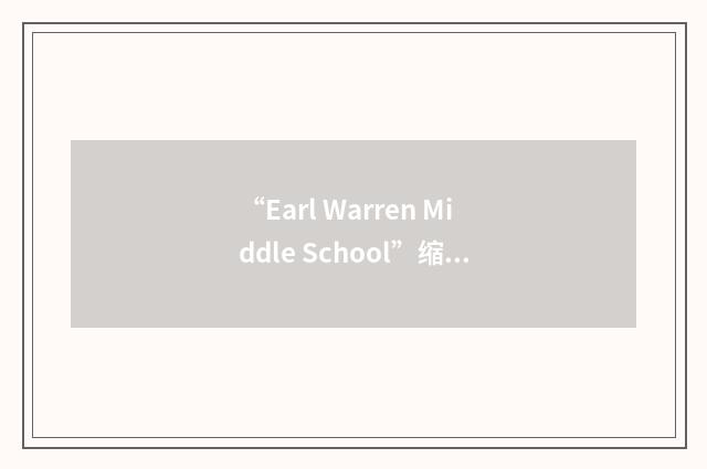 “Earl Warren Middle School”缩略