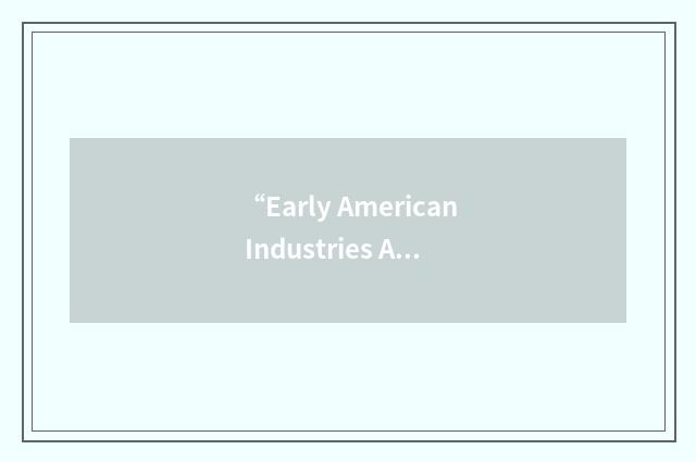 “Early American Industries Association”缩略