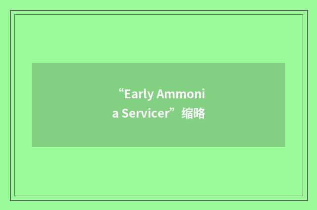 “Early Ammonia Servicer”缩略