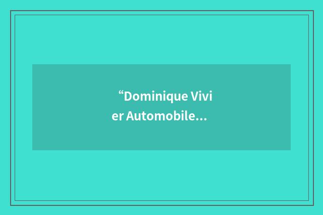 “Dominique Vivier Automobiles”缩略