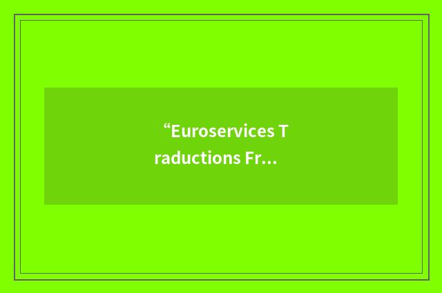 “Euroservices Traductions France”缩略