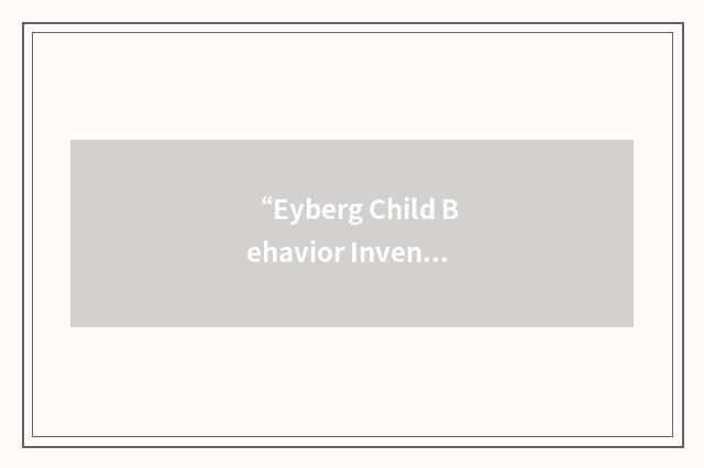 “Eyberg Child Behavior Inventory”缩略