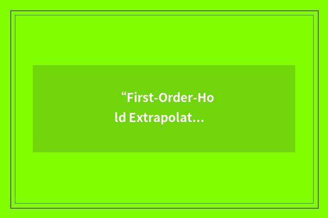 “First-Order-Hold Extrapolation”缩略