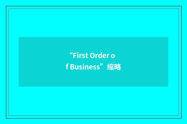 “First Order of Business”缩略