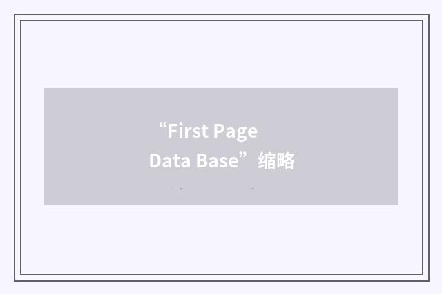 “First Page Data Base”缩略